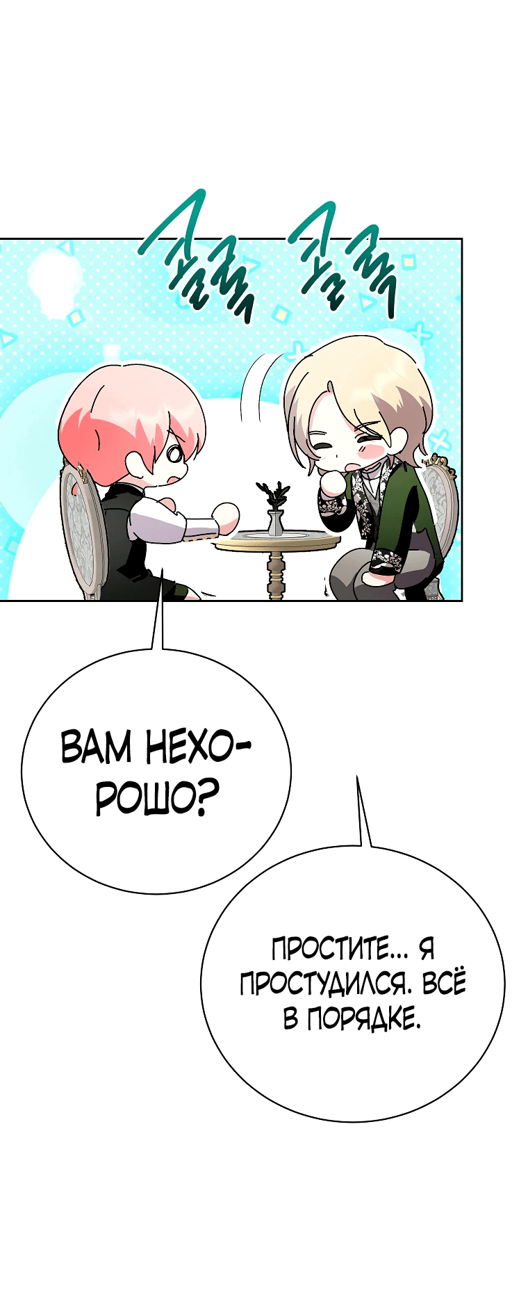 Манга Что будет, если я сорву маску хорошего парня - Глава 89 Страница 34