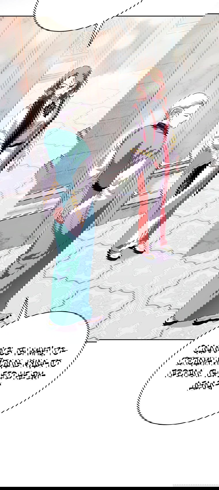 Манга Что будет, если я сорву маску хорошего парня - Глава 89 Страница 22