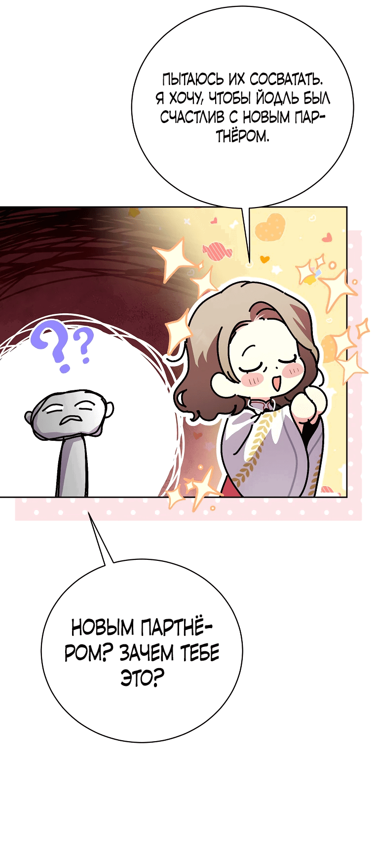 Манга Что будет, если я сорву маску хорошего парня - Глава 89 Страница 25