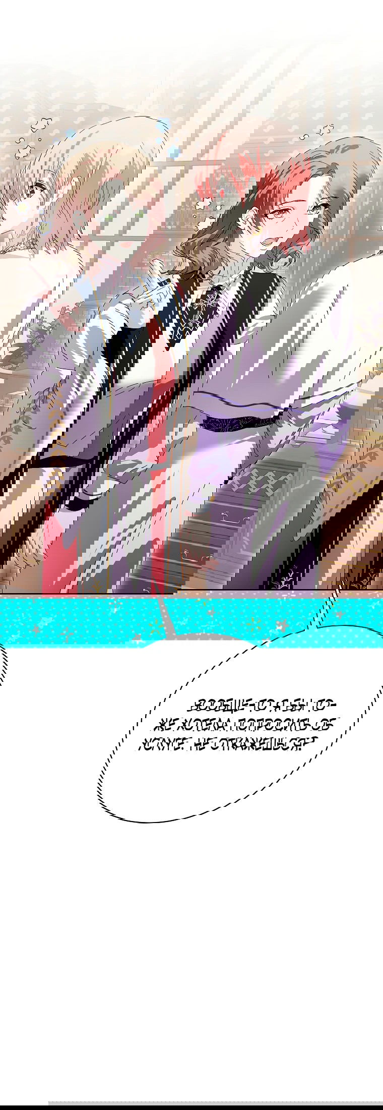 Манга Что будет, если я сорву маску хорошего парня - Глава 89 Страница 11