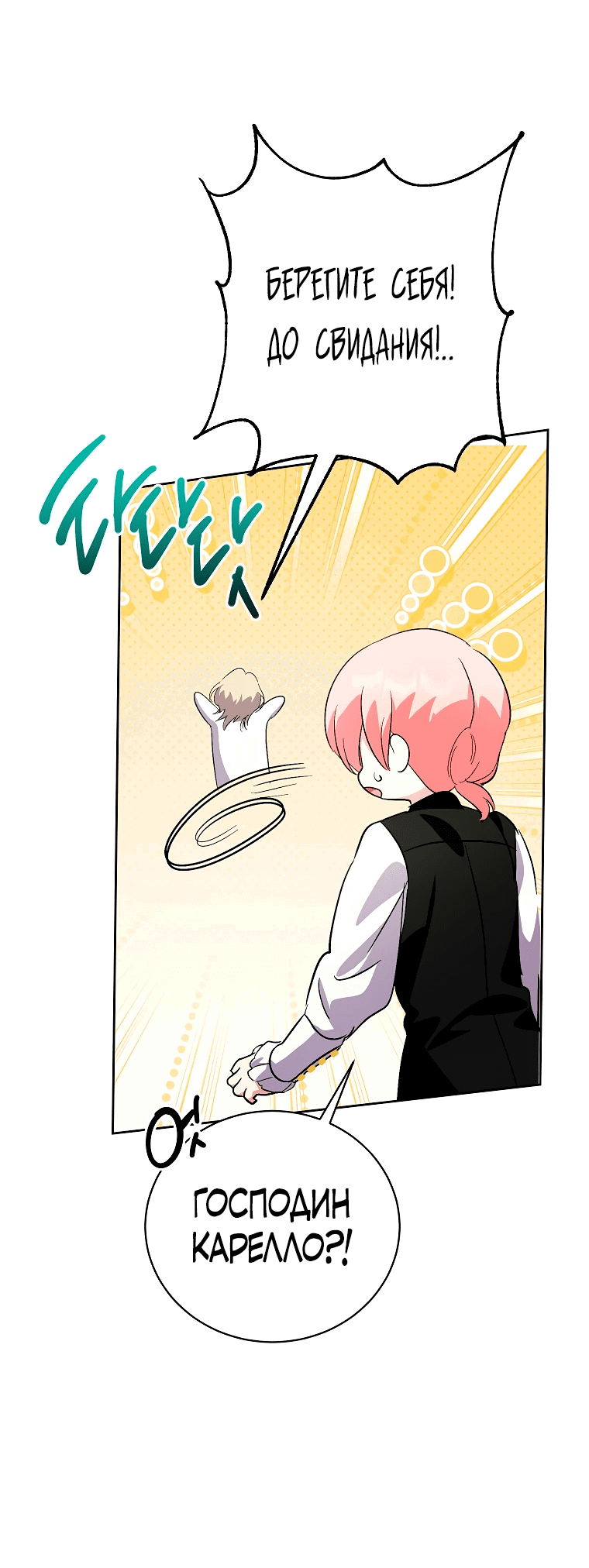 Манга Что будет, если я сорву маску хорошего парня - Глава 89 Страница 53