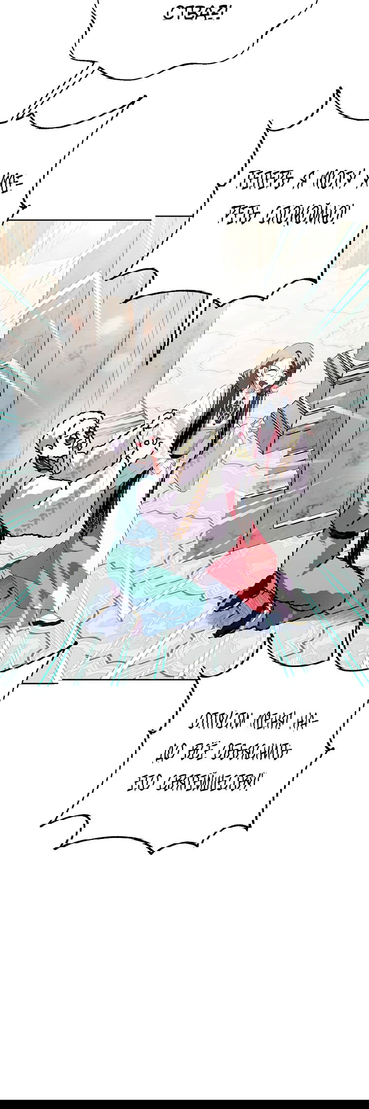 Манга Что будет, если я сорву маску хорошего парня - Глава 89 Страница 31