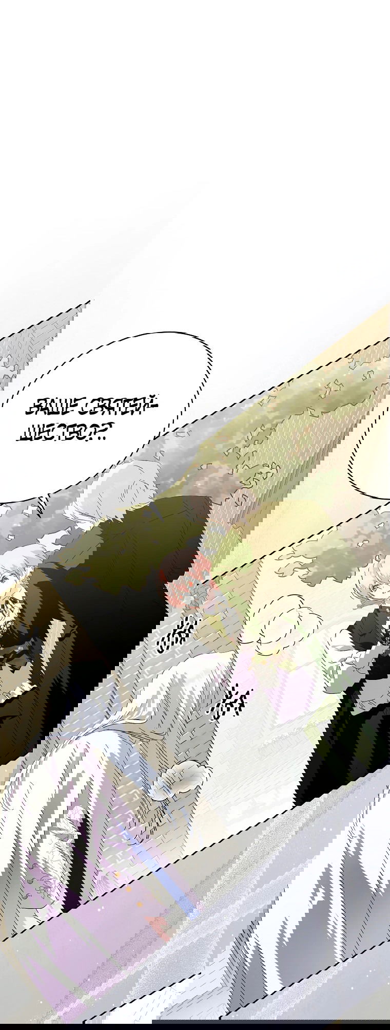 Манга Что будет, если я сорву маску хорошего парня - Глава 89 Страница 50