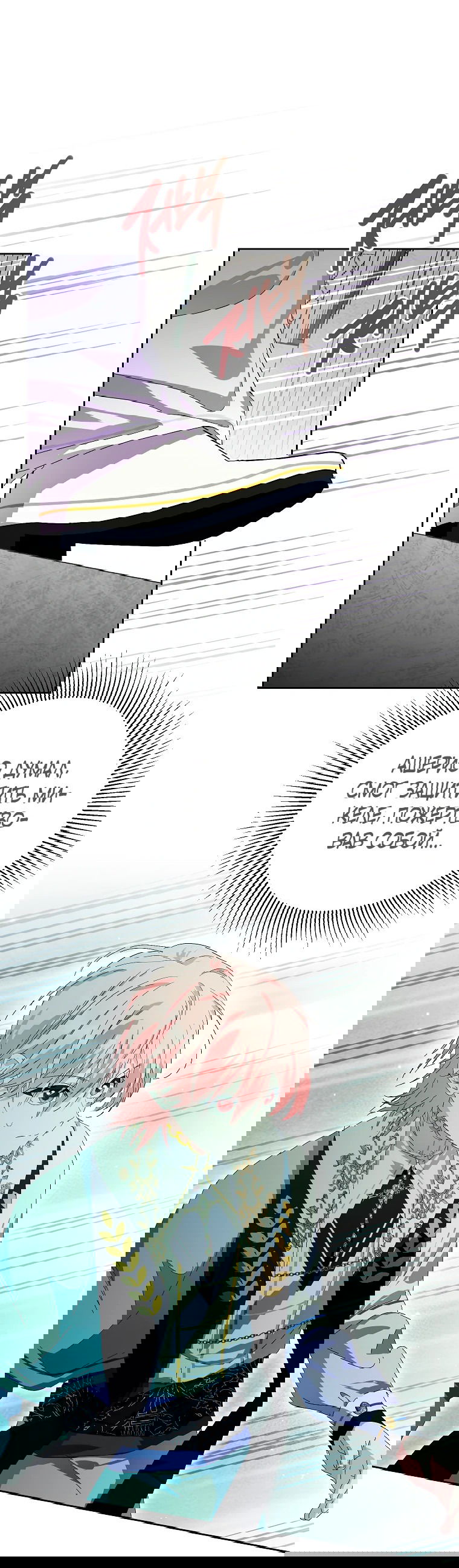 Манга Что будет, если я сорву маску хорошего парня - Глава 89 Страница 2