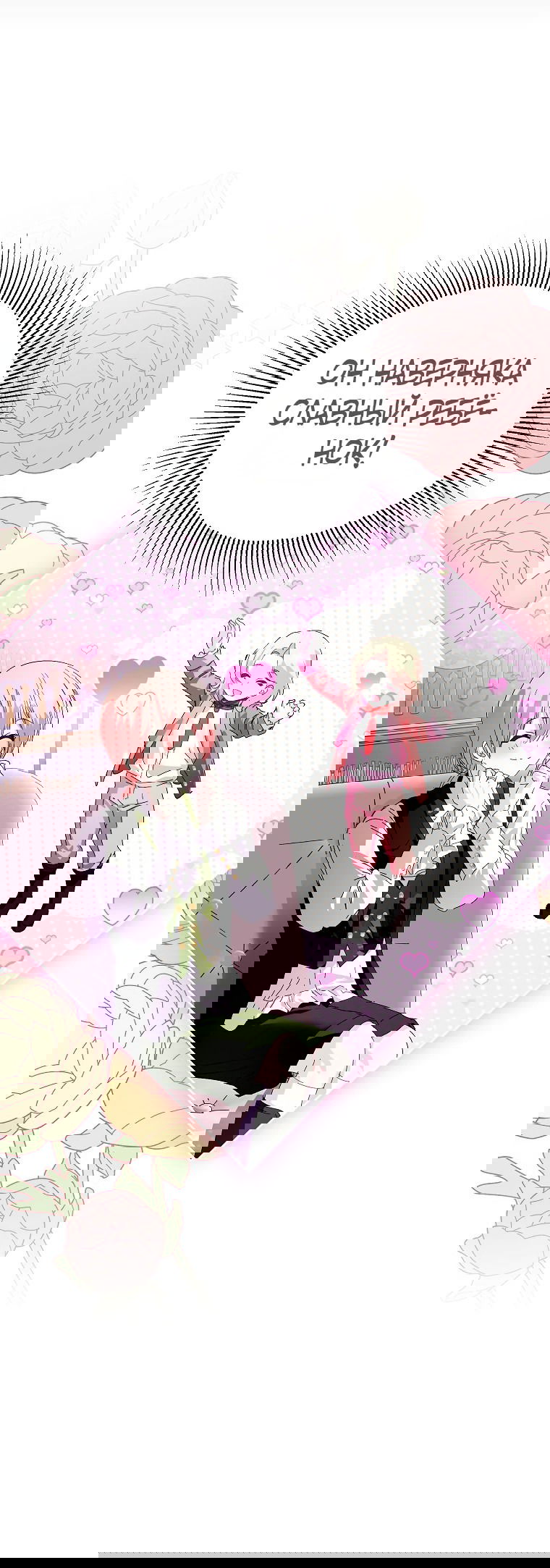 Манга Что будет, если я сорву маску хорошего парня - Глава 89 Страница 14