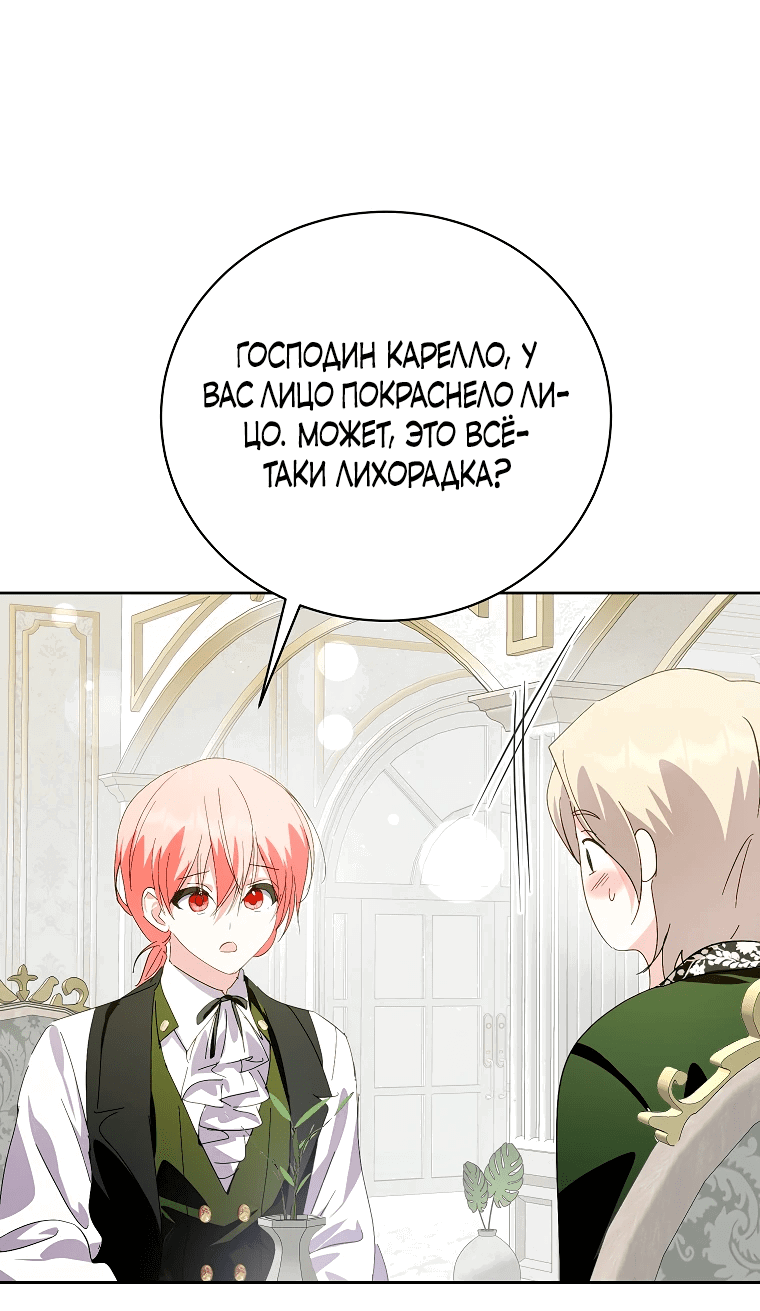 Манга Что будет, если я сорву маску хорошего парня - Глава 89 Страница 39