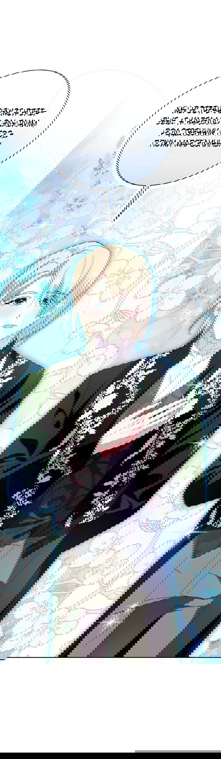 Манга Что будет, если я сорву маску хорошего парня - Глава 89 Страница 17