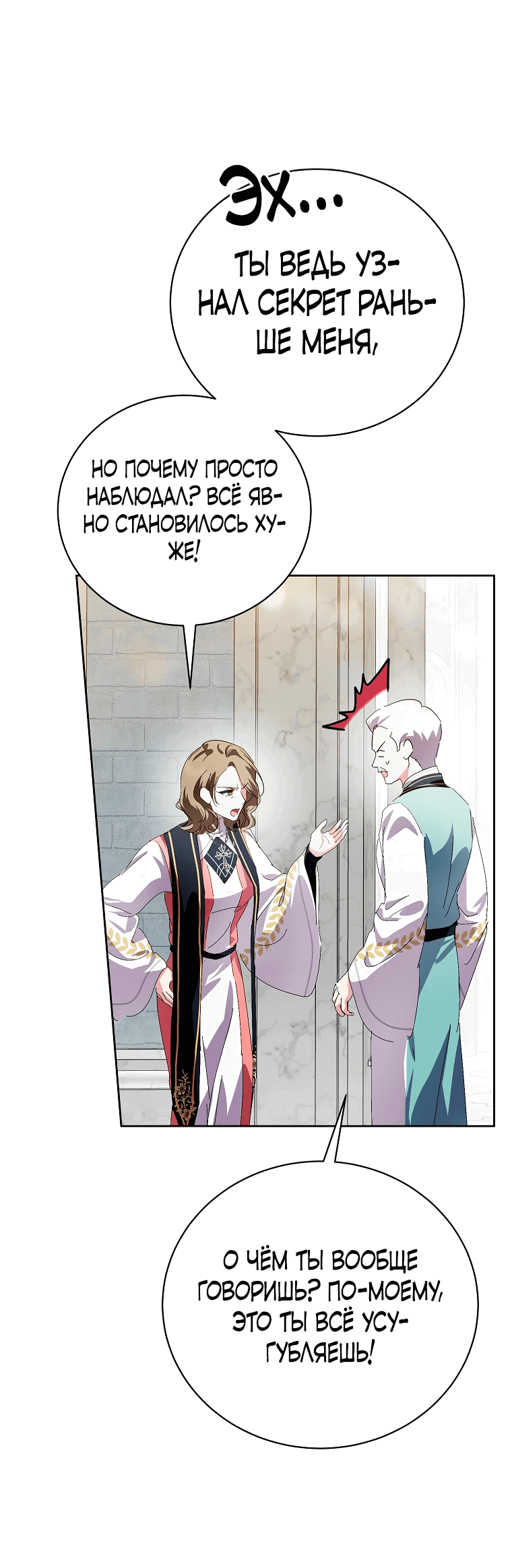 Манга Что будет, если я сорву маску хорошего парня - Глава 89 Страница 26