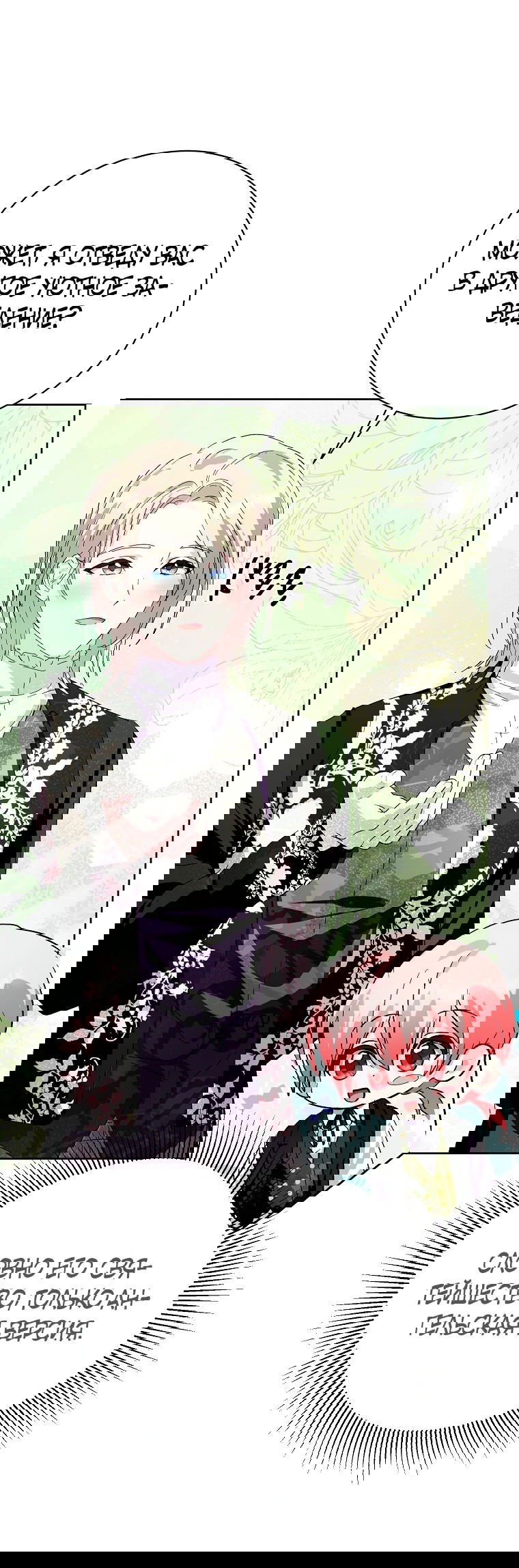 Манга Что будет, если я сорву маску хорошего парня - Глава 89 Страница 44