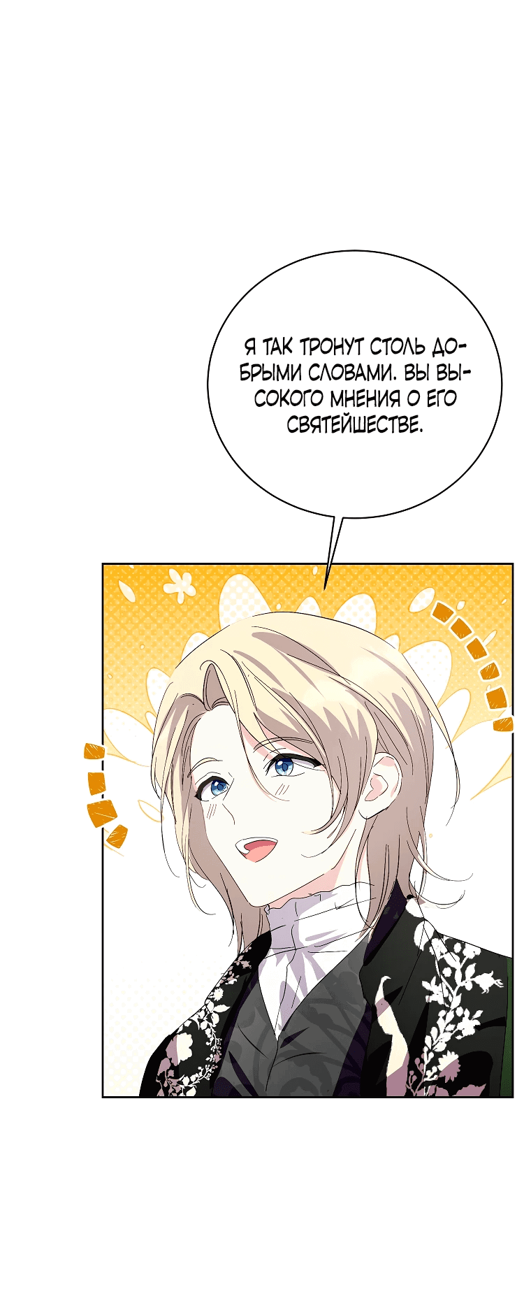 Манга Что будет, если я сорву маску хорошего парня - Глава 89 Страница 33