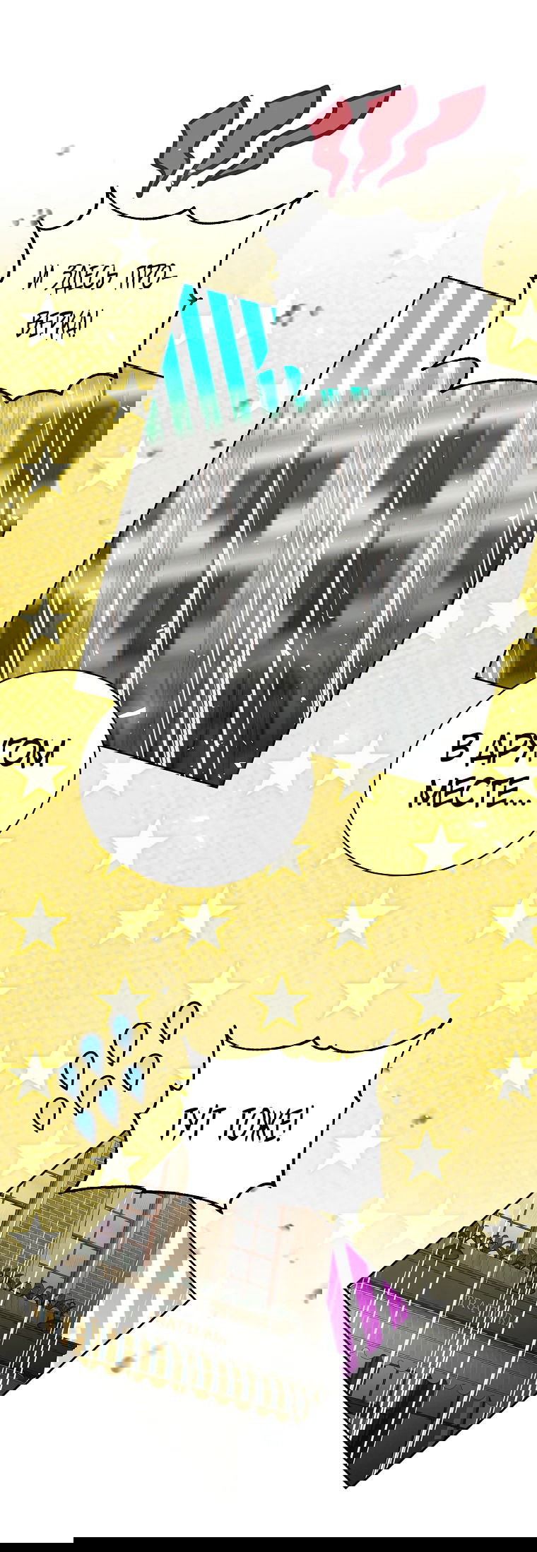 Манга Что будет, если я сорву маску хорошего парня - Глава 89 Страница 46