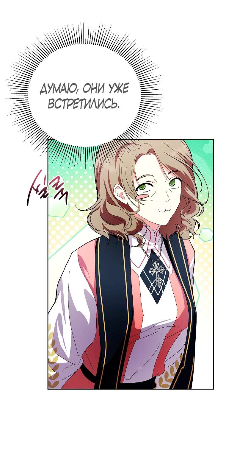 Манга Что будет, если я сорву маску хорошего парня - Глава 89 Страница 20