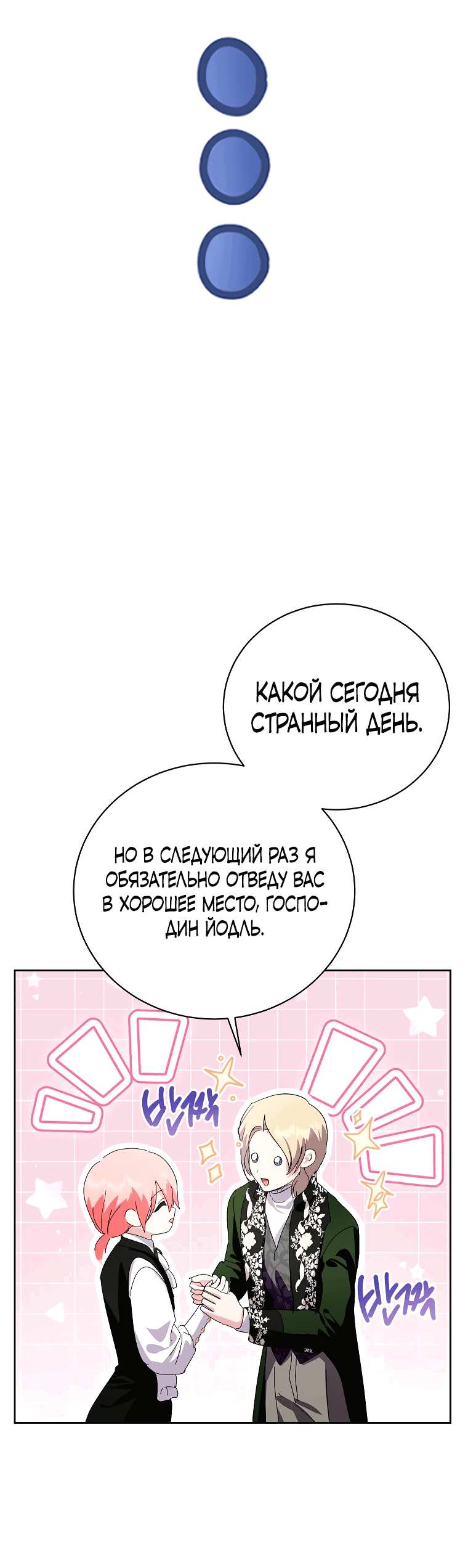 Манга Что будет, если я сорву маску хорошего парня - Глава 89 Страница 47