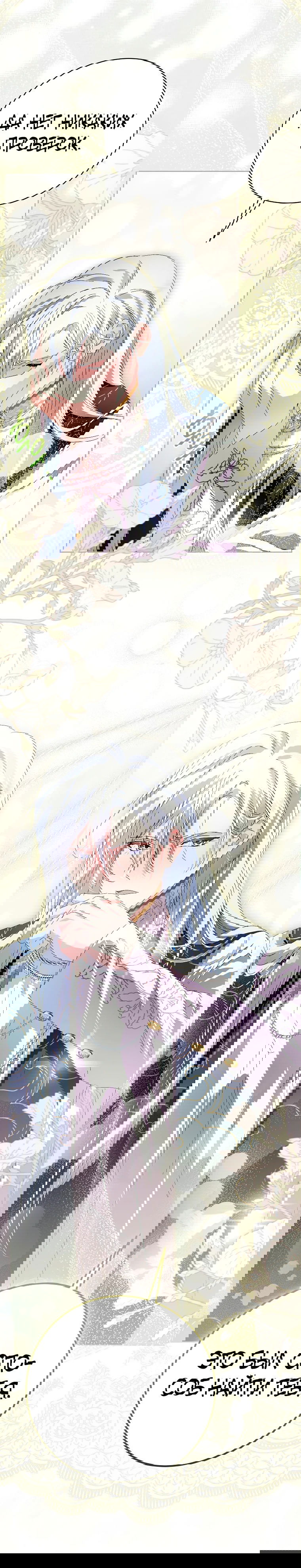 Манга Что будет, если я сорву маску хорошего парня - Глава 89 Страница 56