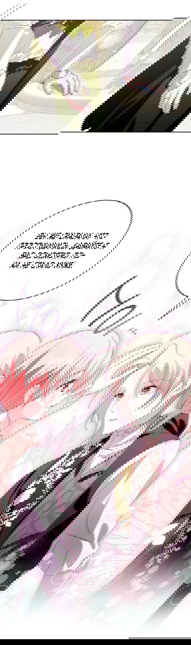 Манга Что будет, если я сорву маску хорошего парня - Глава 89 Страница 41