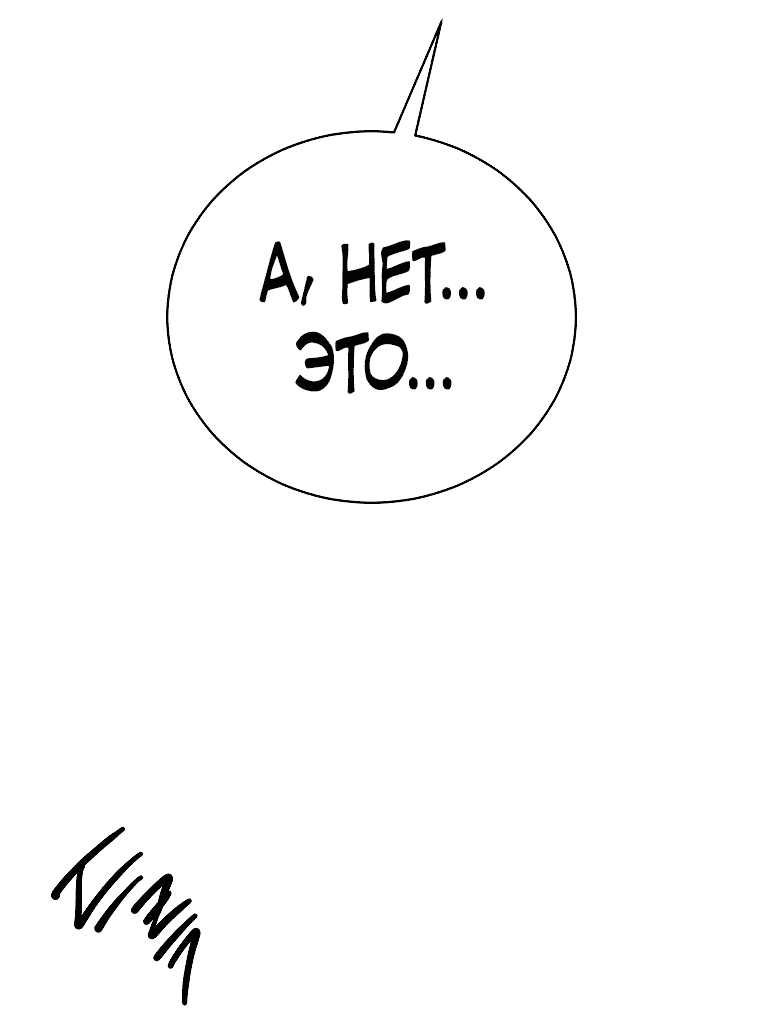 Манга Что будет, если я сорву маску хорошего парня - Глава 89 Страница 40