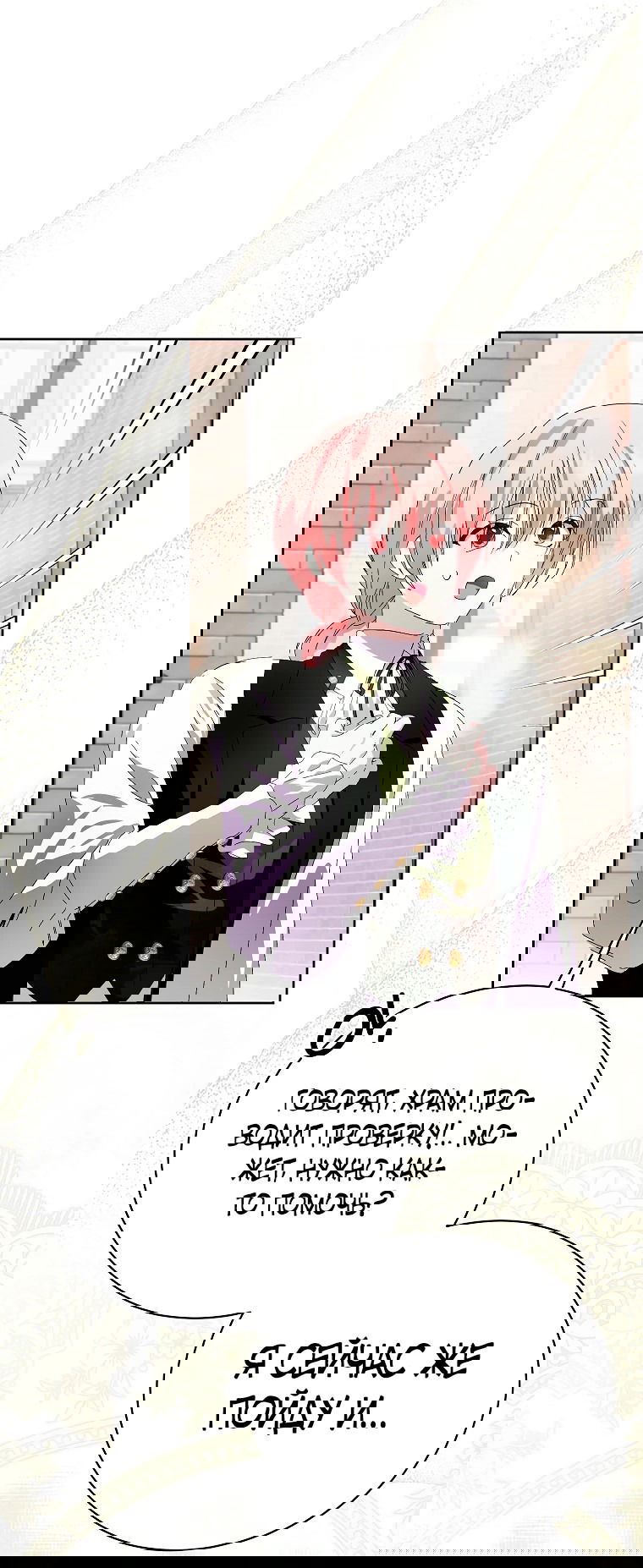 Манга Что будет, если я сорву маску хорошего парня - Глава 89 Страница 55