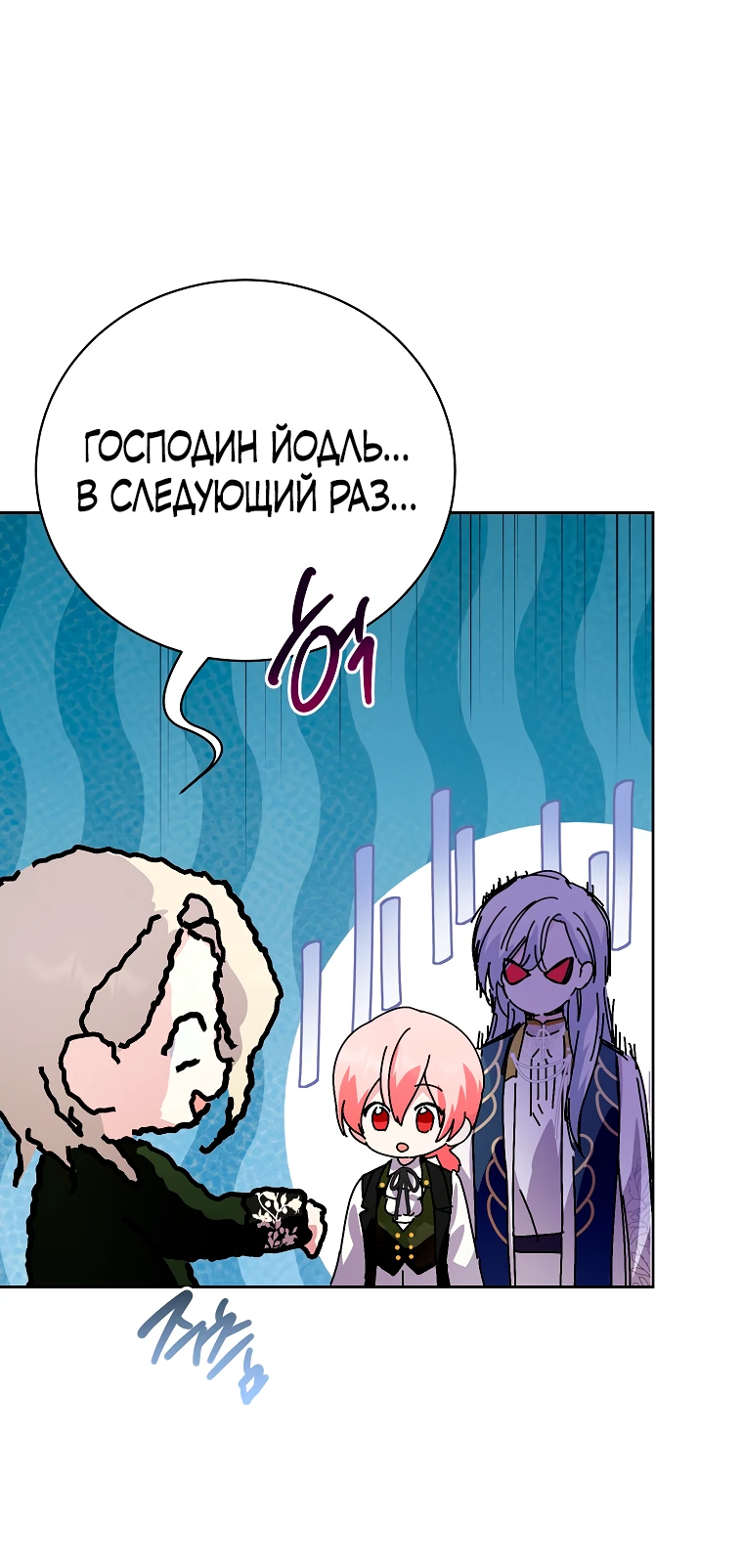 Манга Что будет, если я сорву маску хорошего парня - Глава 89 Страница 52