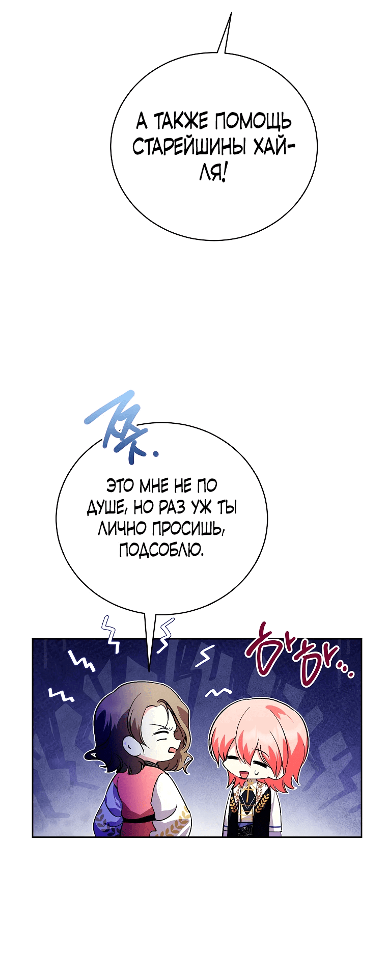 Манга Что будет, если я сорву маску хорошего парня - Глава 89 Страница 9