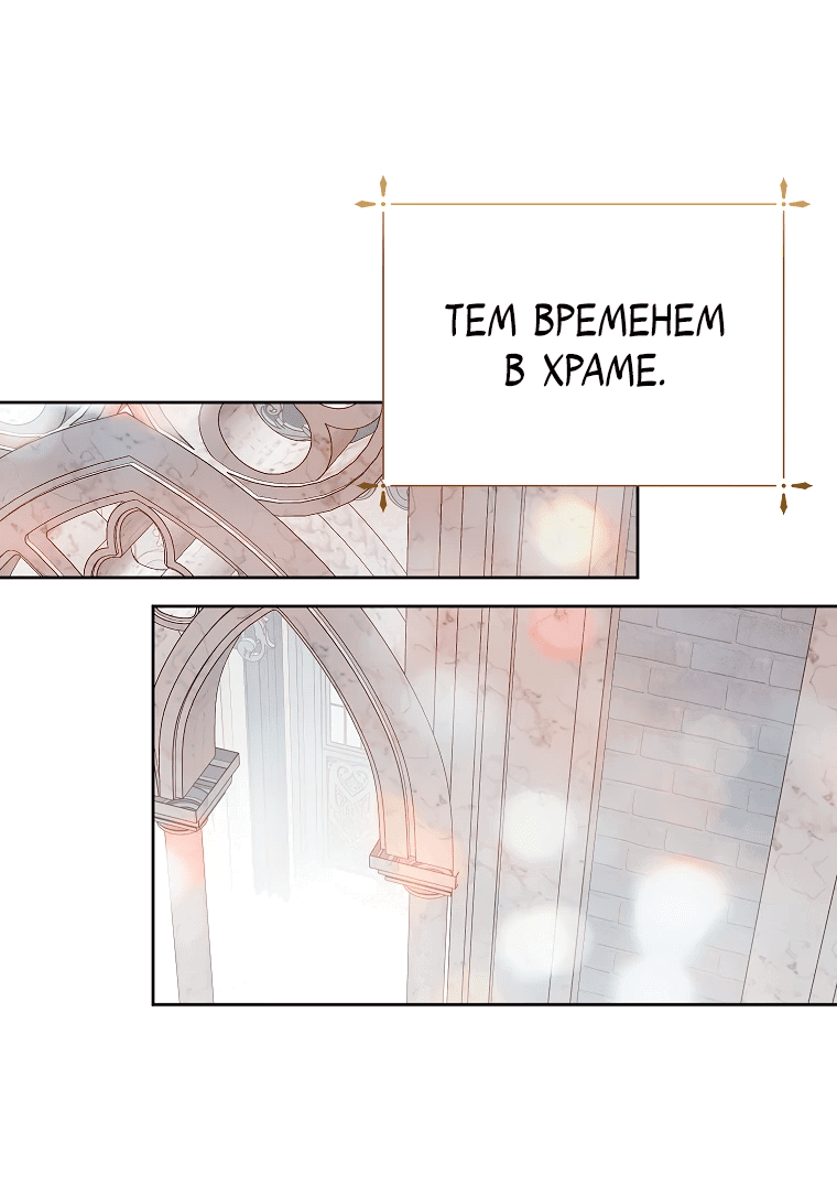 Манга Что будет, если я сорву маску хорошего парня - Глава 89 Страница 19