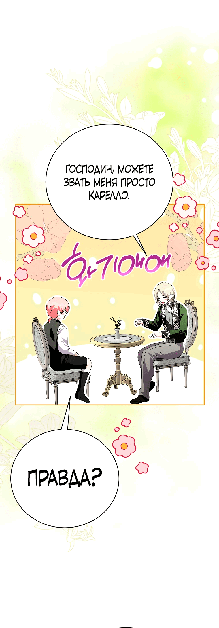 Манга Что будет, если я сорву маску хорошего парня - Глава 89 Страница 36