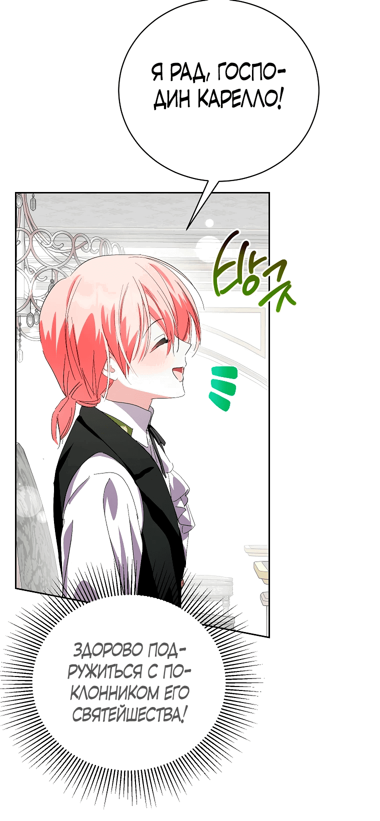 Манга Что будет, если я сорву маску хорошего парня - Глава 89 Страница 37