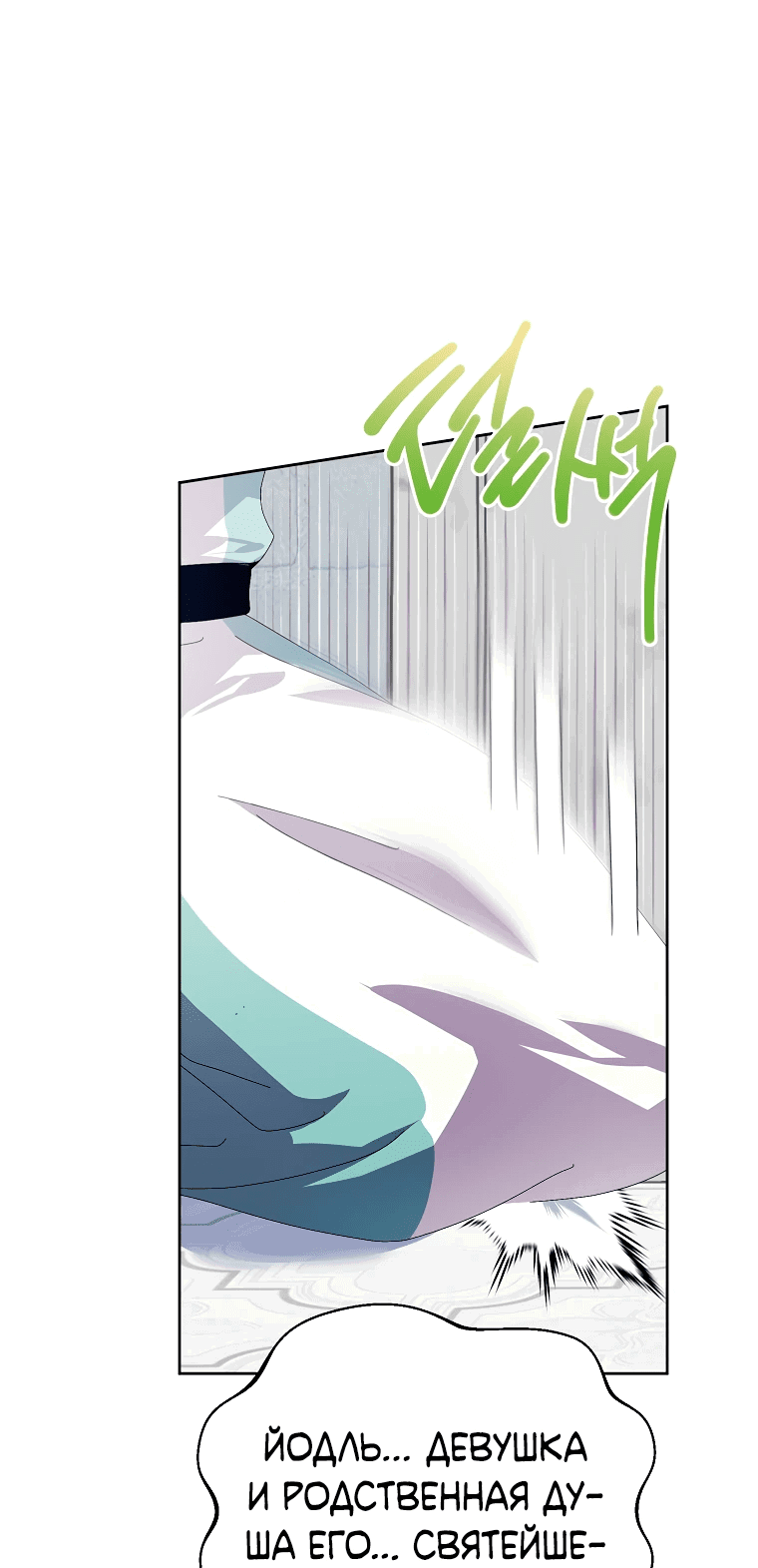 Манга Что будет, если я сорву маску хорошего парня - Глава 89 Страница 30