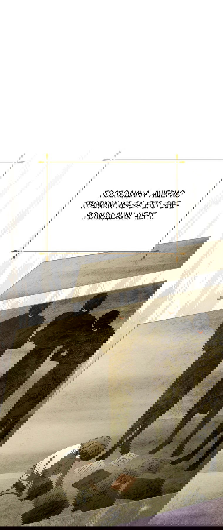 Манга Что будет, если я сорву маску хорошего парня - Глава 89 Страница 3