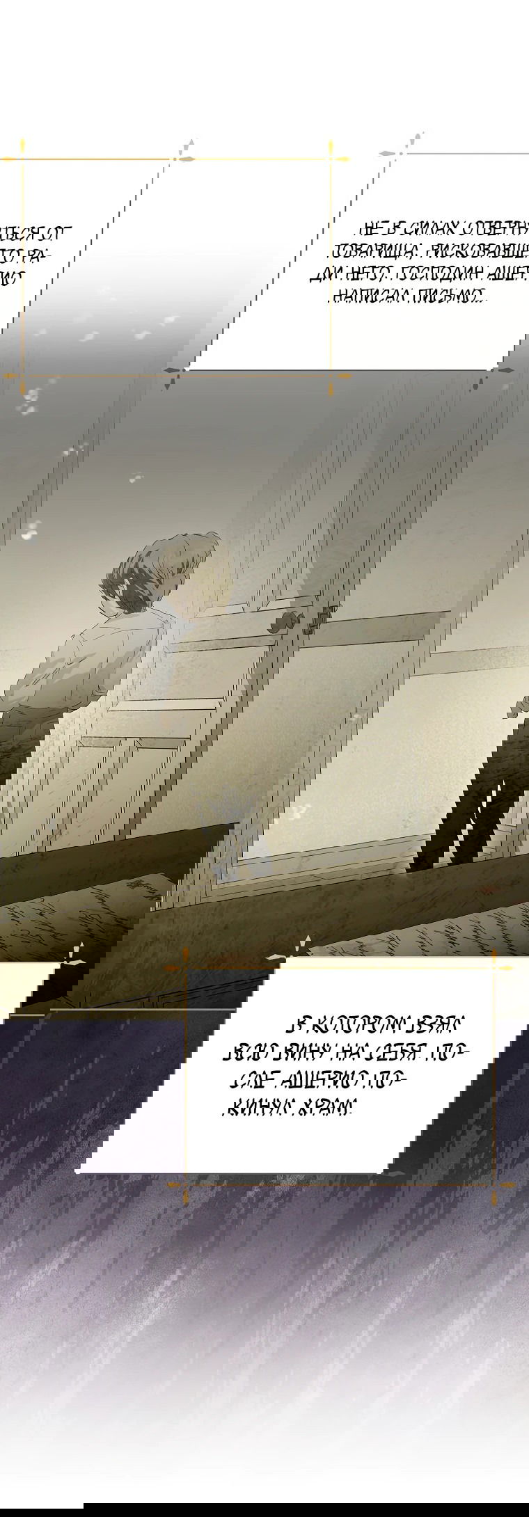 Манга Что будет, если я сорву маску хорошего парня - Глава 89 Страница 5