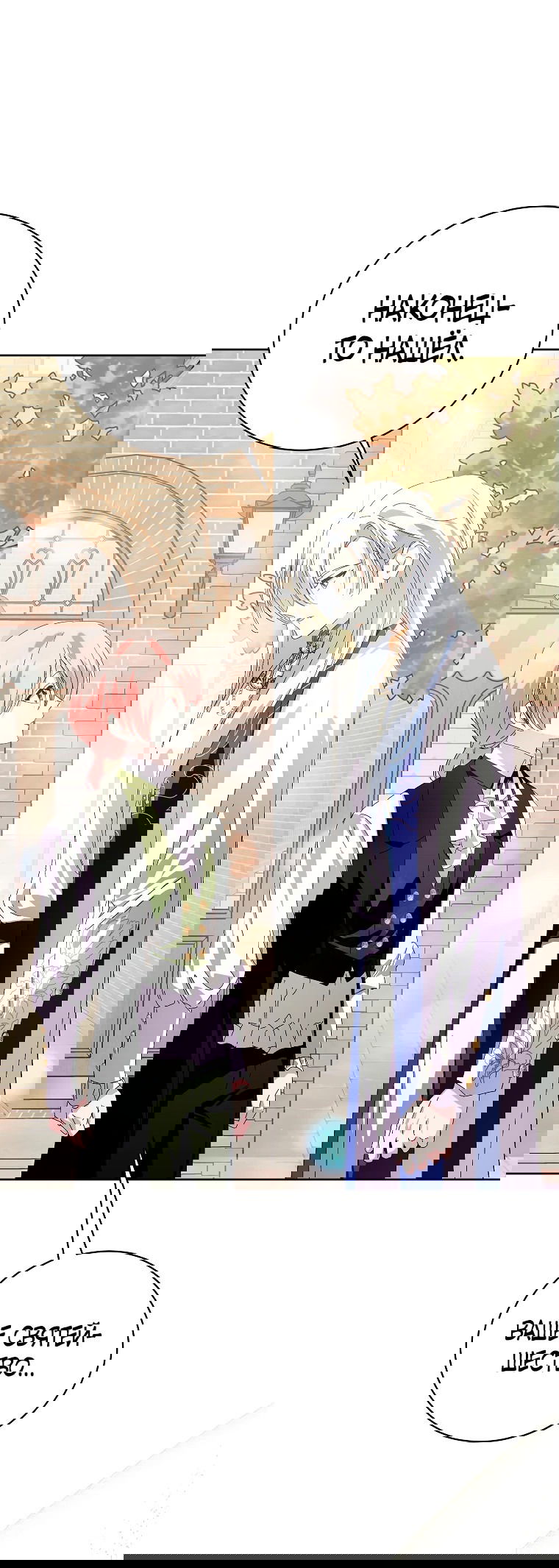 Манга Что будет, если я сорву маску хорошего парня - Глава 89 Страница 54