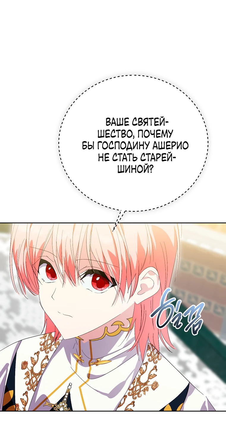 Манга Что будет, если я сорву маску хорошего парня - Глава 88 Страница 13