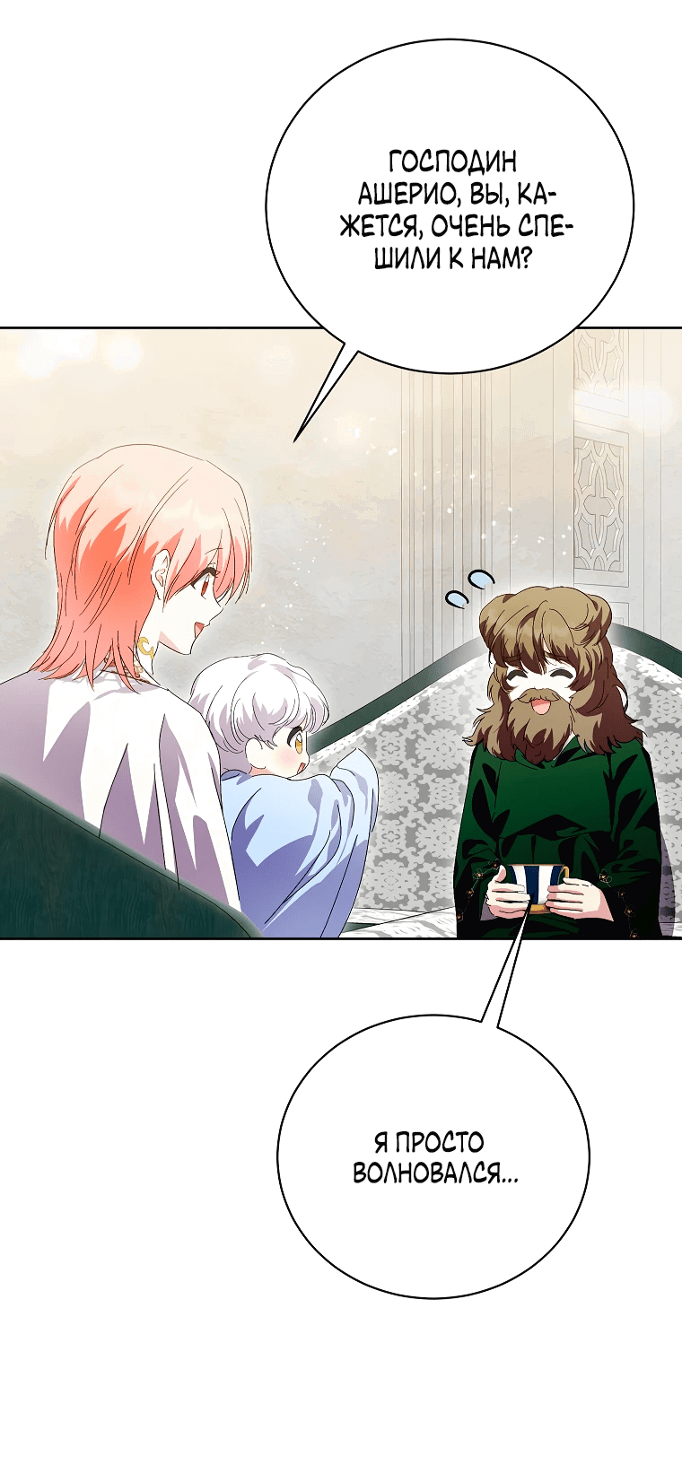 Манга Что будет, если я сорву маску хорошего парня - Глава 88 Страница 6