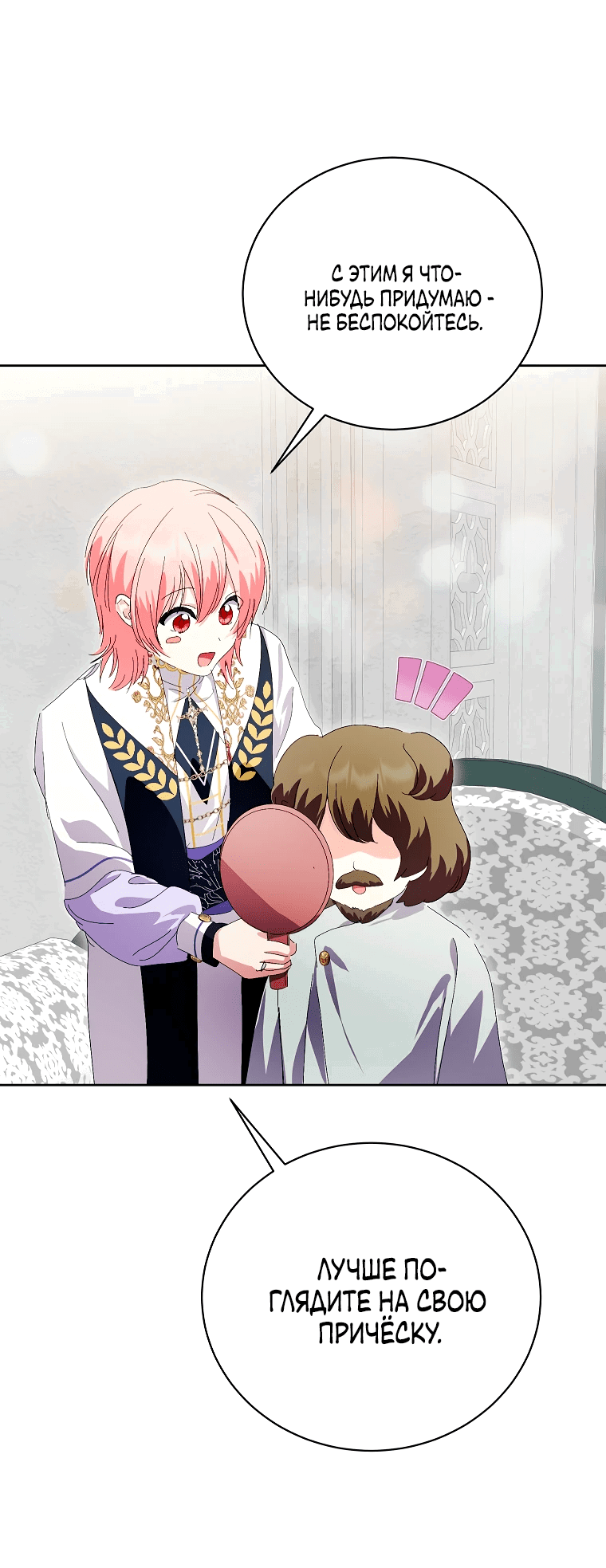 Манга Что будет, если я сорву маску хорошего парня - Глава 88 Страница 37