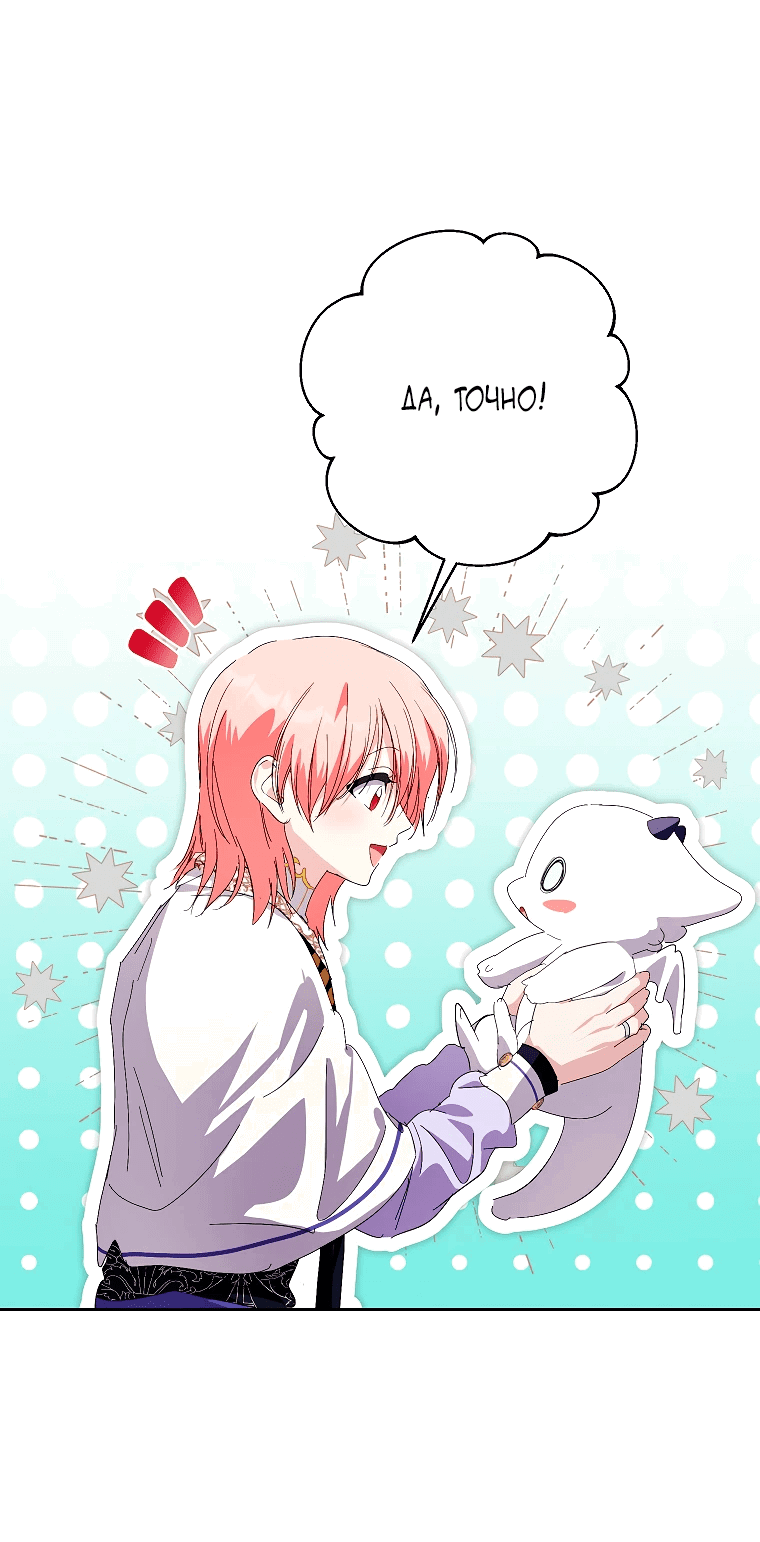 Манга Что будет, если я сорву маску хорошего парня - Глава 88 Страница 31