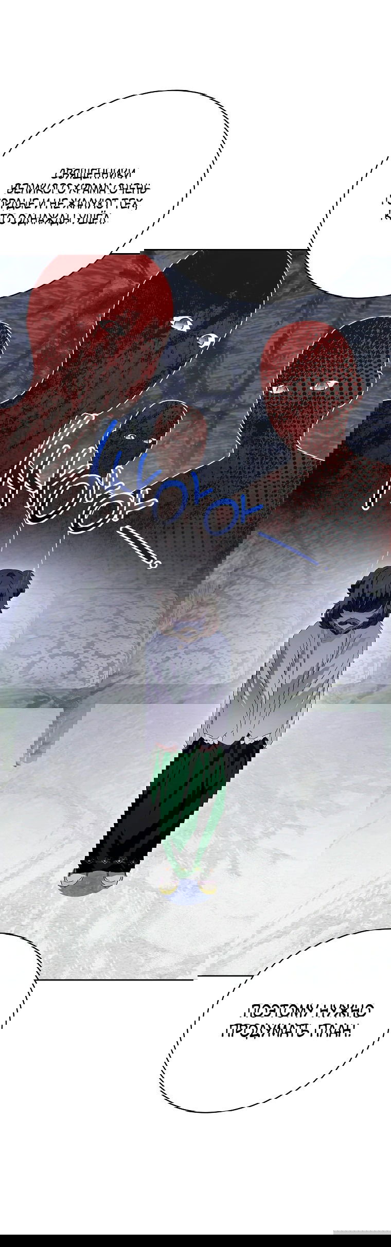 Манга Что будет, если я сорву маску хорошего парня - Глава 88 Страница 53