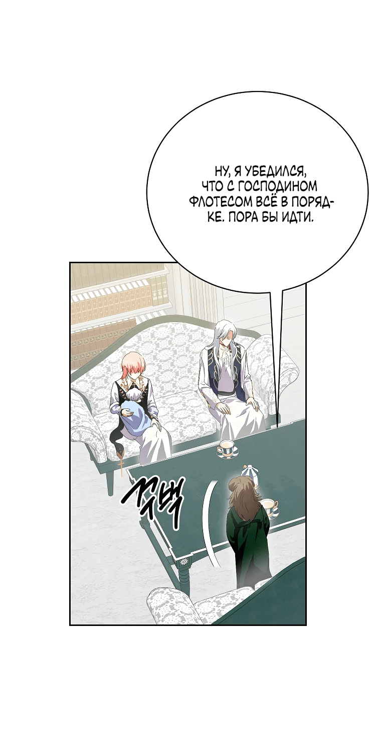 Манга Что будет, если я сорву маску хорошего парня - Глава 88 Страница 9