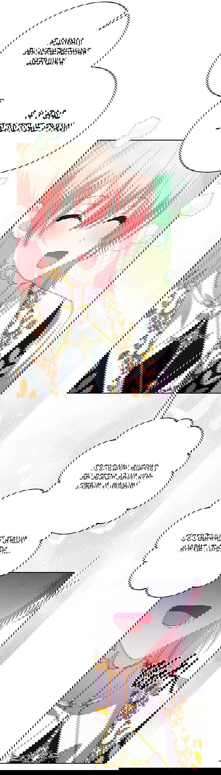 Манга Что будет, если я сорву маску хорошего парня - Глава 88 Страница 39