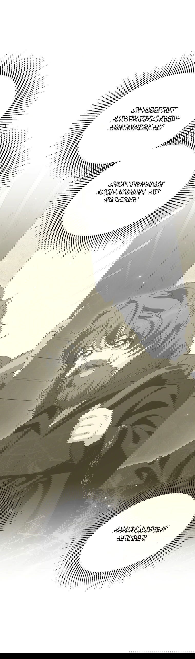 Манга Что будет, если я сорву маску хорошего парня - Глава 88 Страница 12