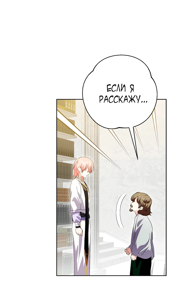 Манга Что будет, если я сорву маску хорошего парня - Глава 88 Страница 54