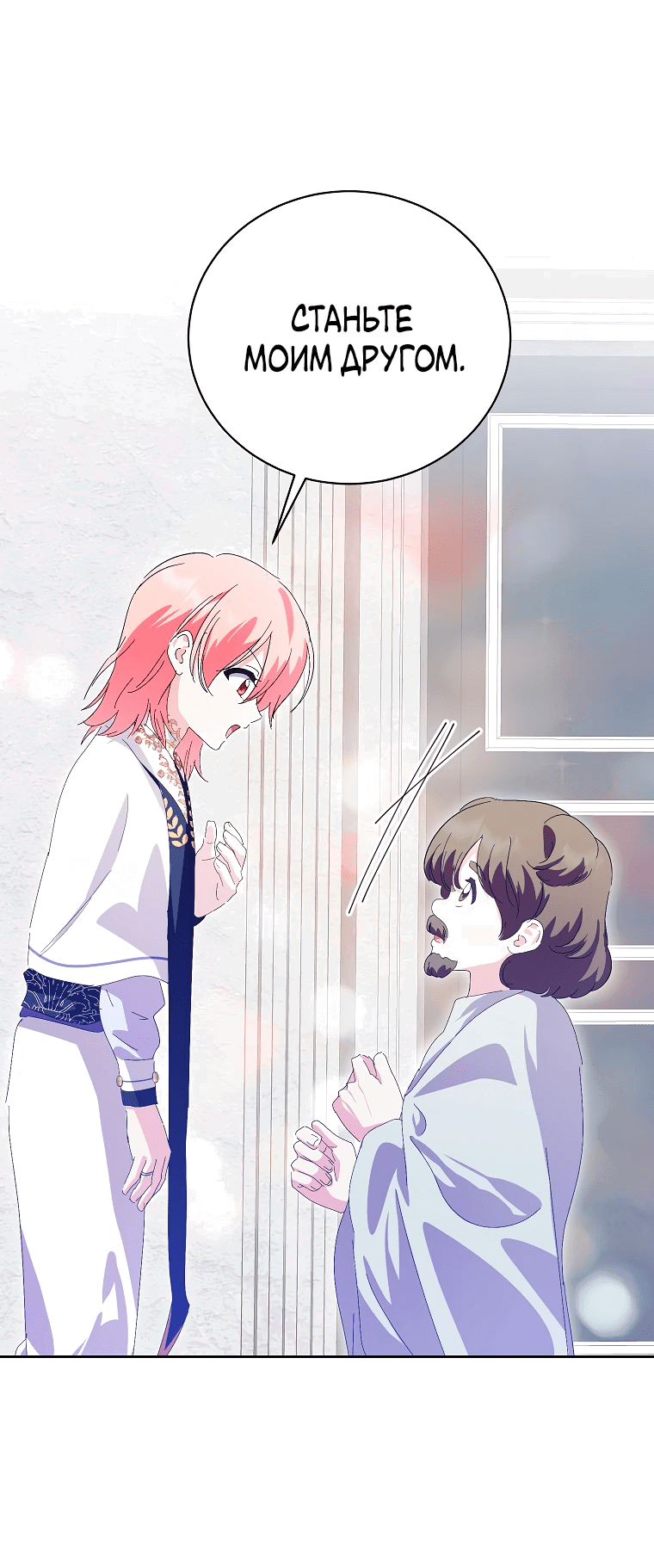 Манга Что будет, если я сорву маску хорошего парня - Глава 88 Страница 47