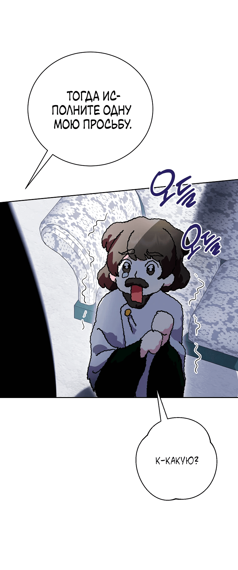 Манга Что будет, если я сорву маску хорошего парня - Глава 88 Страница 46