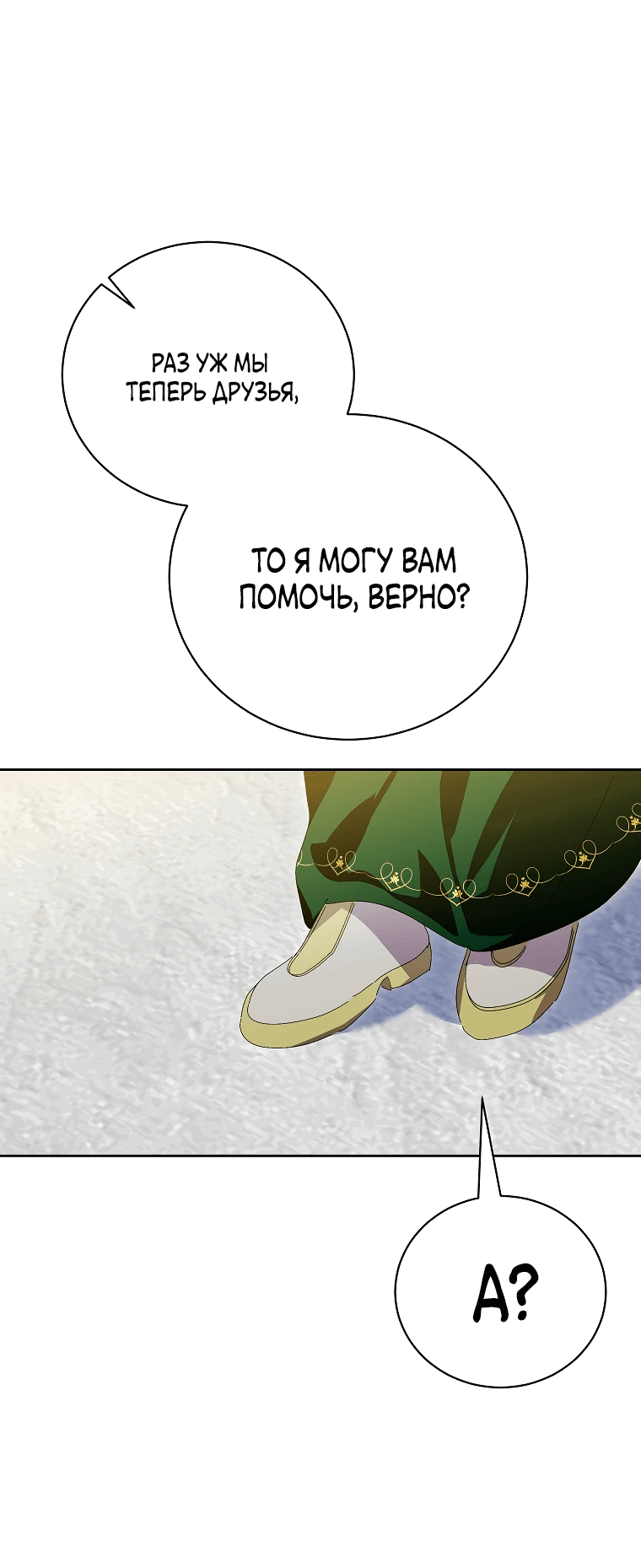 Манга Что будет, если я сорву маску хорошего парня - Глава 88 Страница 49