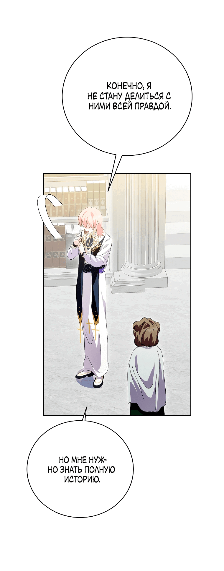 Манга Что будет, если я сорву маску хорошего парня - Глава 88 Страница 52