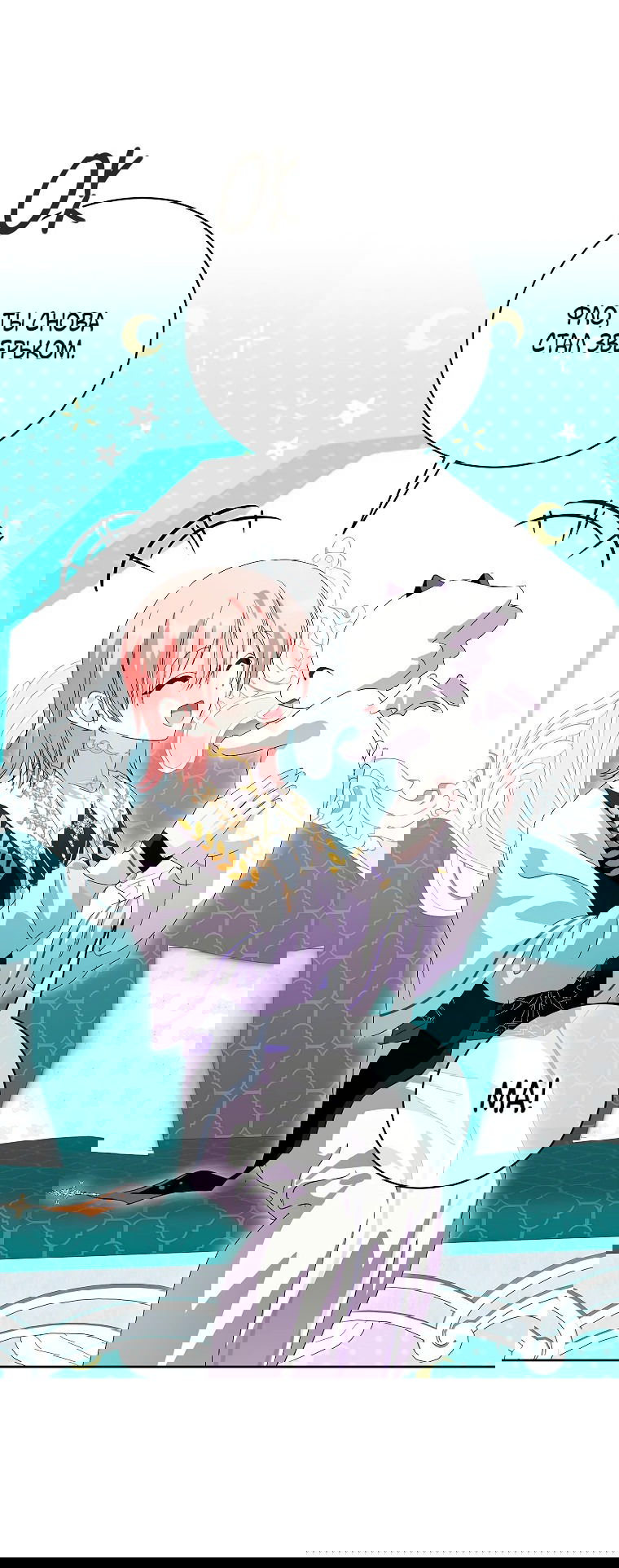 Манга Что будет, если я сорву маску хорошего парня - Глава 88 Страница 26