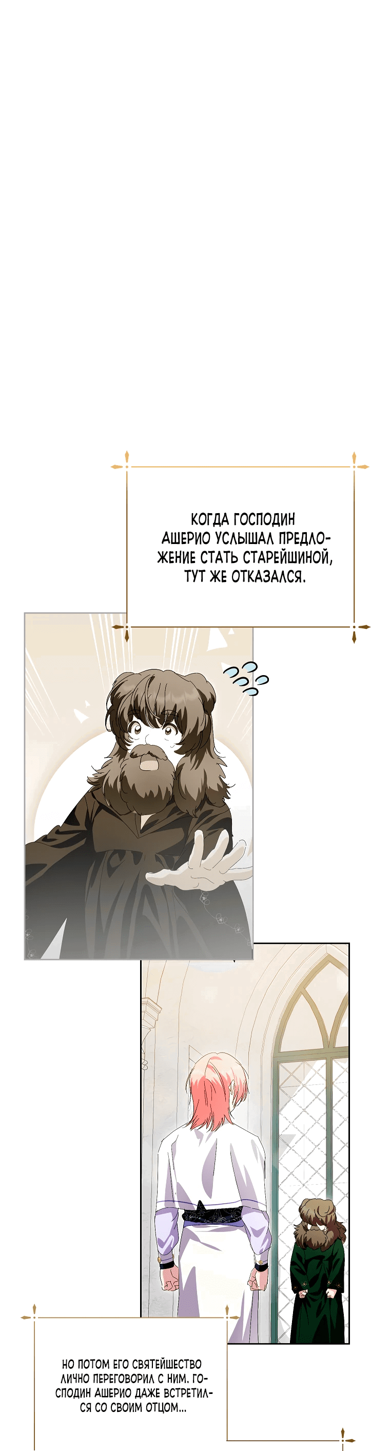 Манга Что будет, если я сорву маску хорошего парня - Глава 88 Страница 21