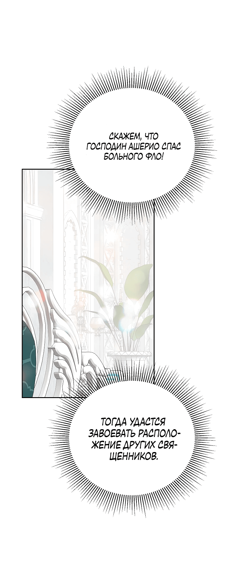 Манга Что будет, если я сорву маску хорошего парня - Глава 88 Страница 32