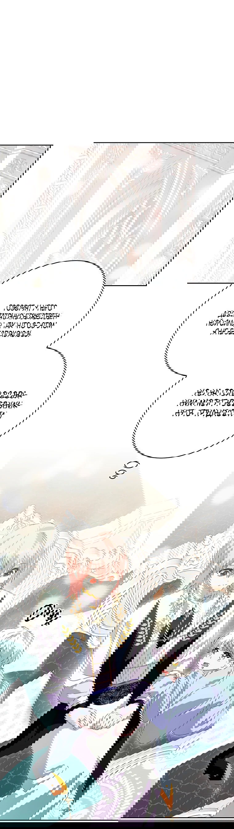 Манга Что будет, если я сорву маску хорошего парня - Глава 88 Страница 23