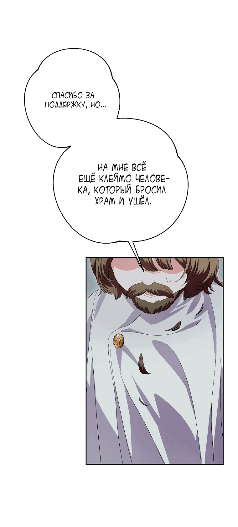 Манга Что будет, если я сорву маску хорошего парня - Глава 88 Страница 36