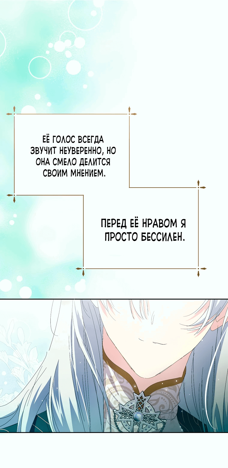 Манга Что будет, если я сорву маску хорошего парня - Глава 88 Страница 19