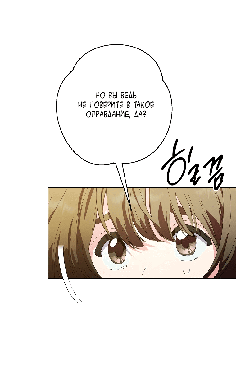 Манга Что будет, если я сорву маску хорошего парня - Глава 88 Страница 42